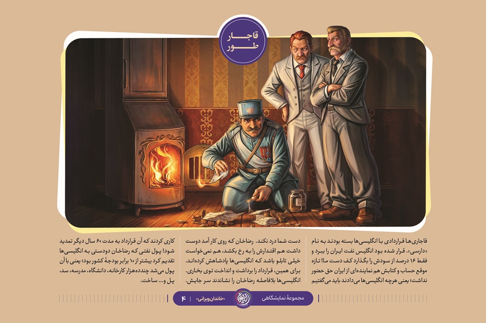 مجموعه نمایشگاهی خاندان ویرانی(فصل دوم)